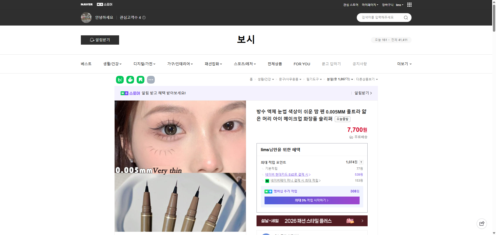 네이버쇼핑 가격 캡쳐