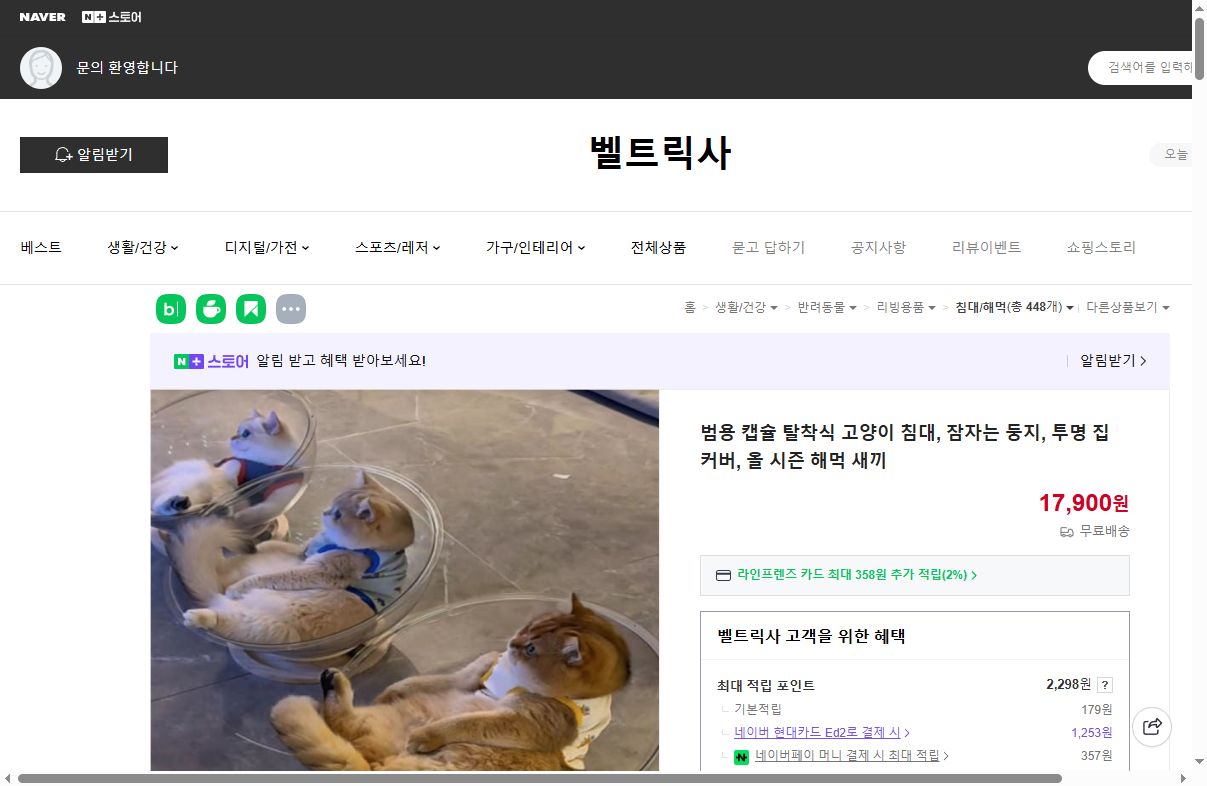 네이버쇼핑 가격 캡쳐