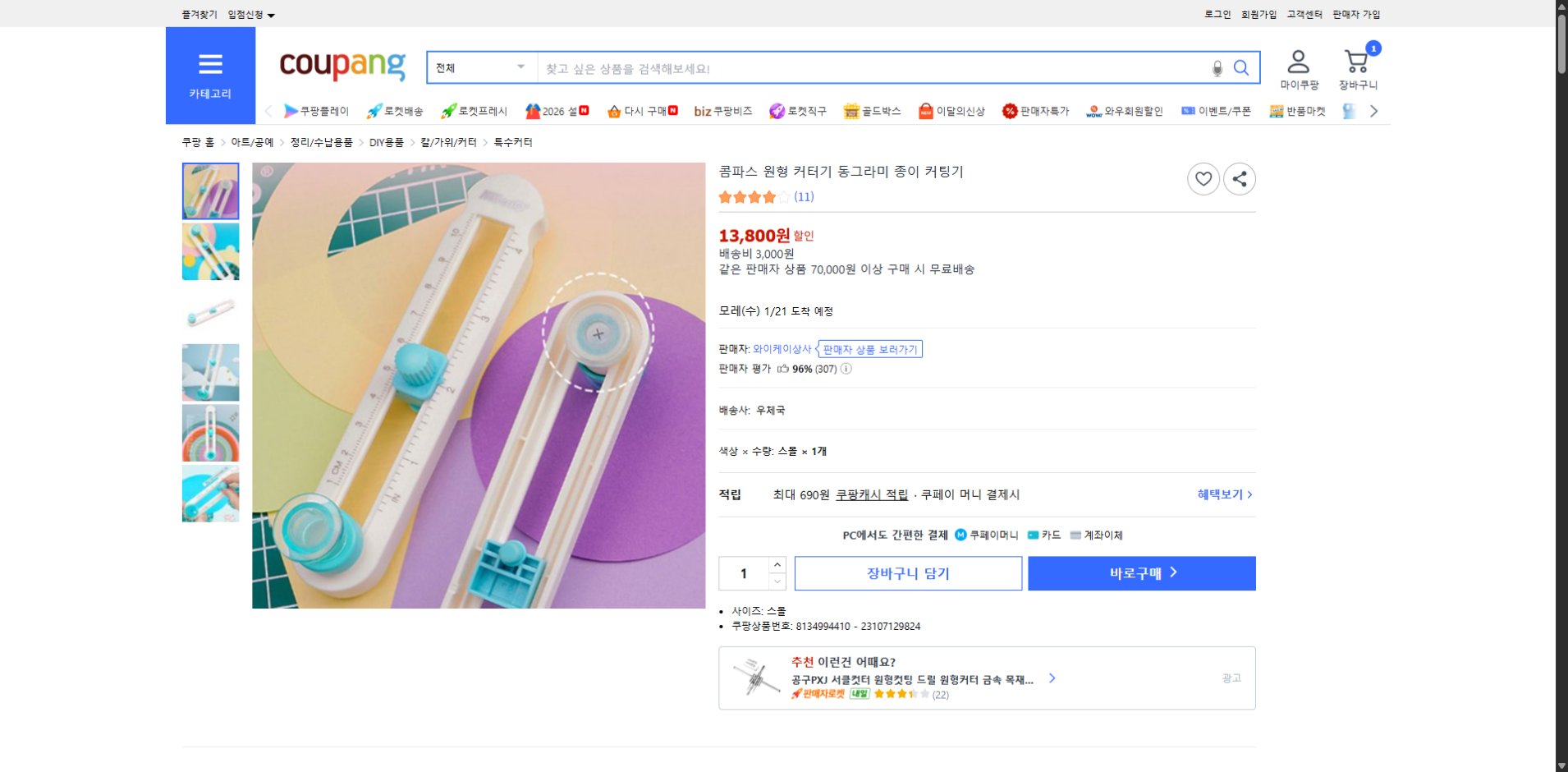 쿠팡 가격 캡쳐