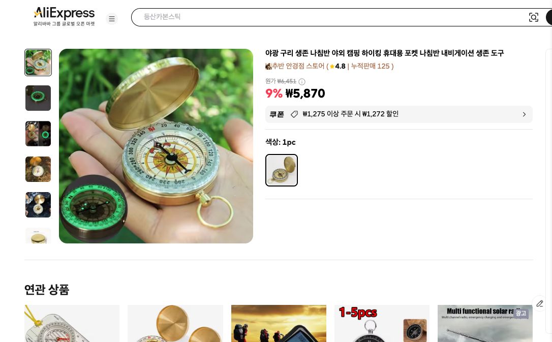 알리익스프레스 가격 캡쳐