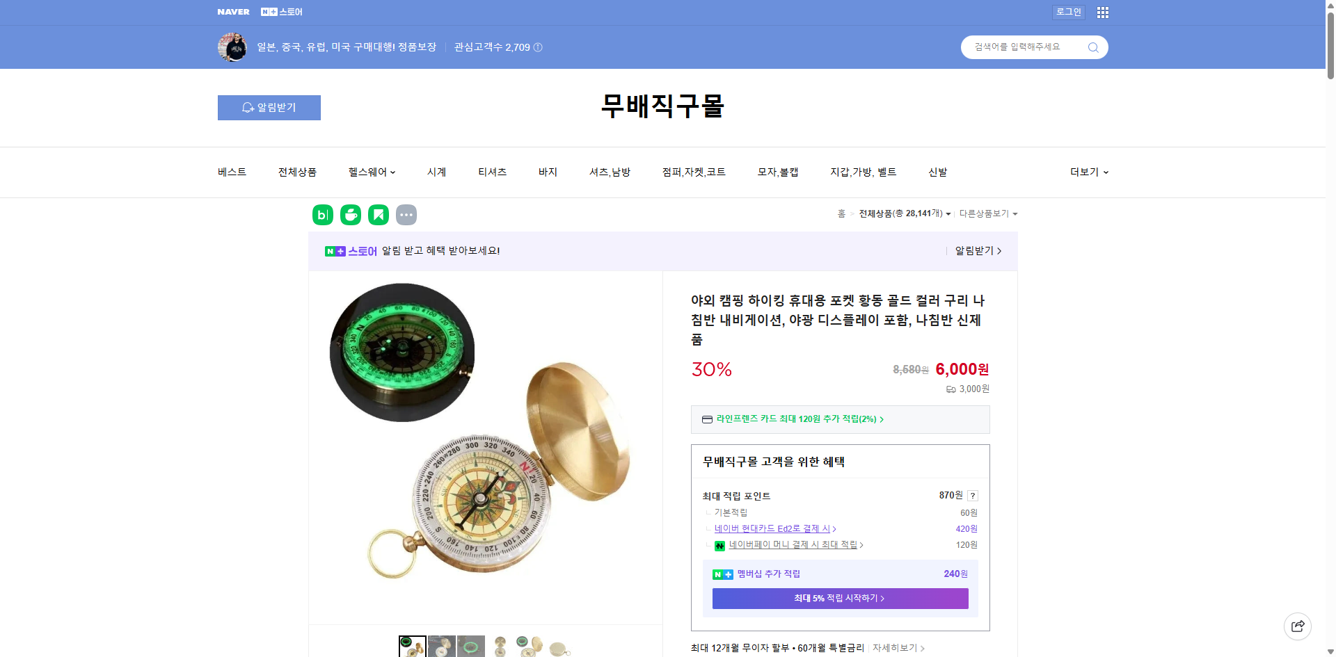 네이버쇼핑 가격 캡쳐