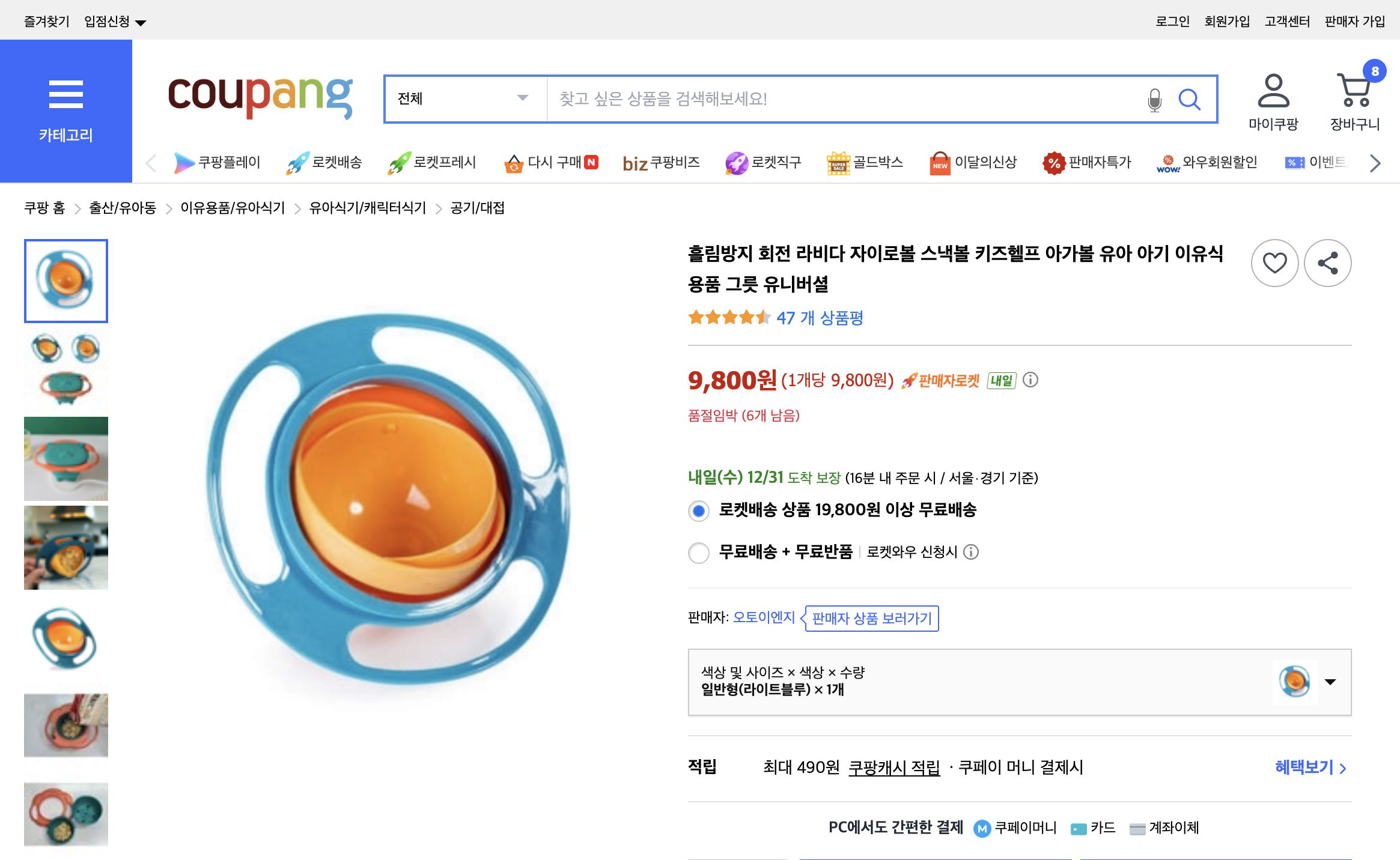 쿠팡 가격 캡쳐