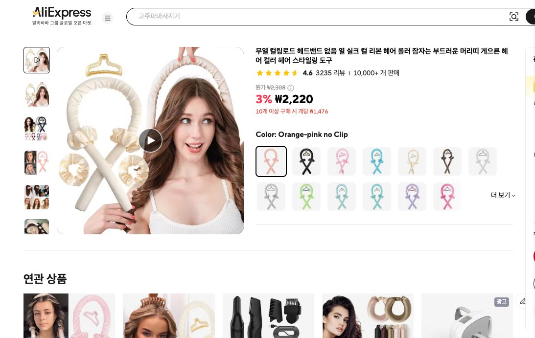 알리익스프레스 가격 캡쳐