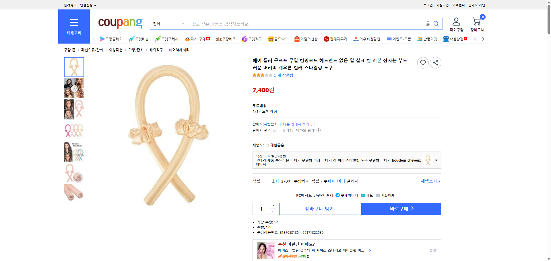 쿠팡 가격 캡쳐