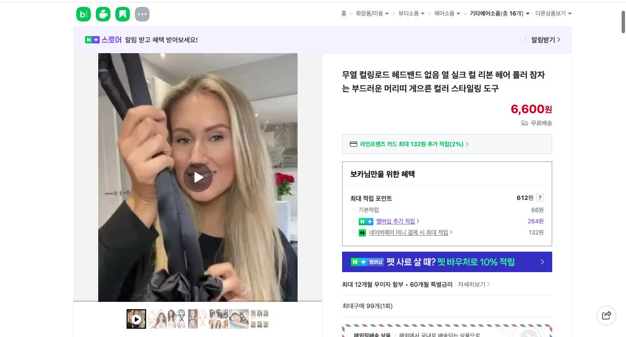 네이버쇼핑 가격 캡쳐