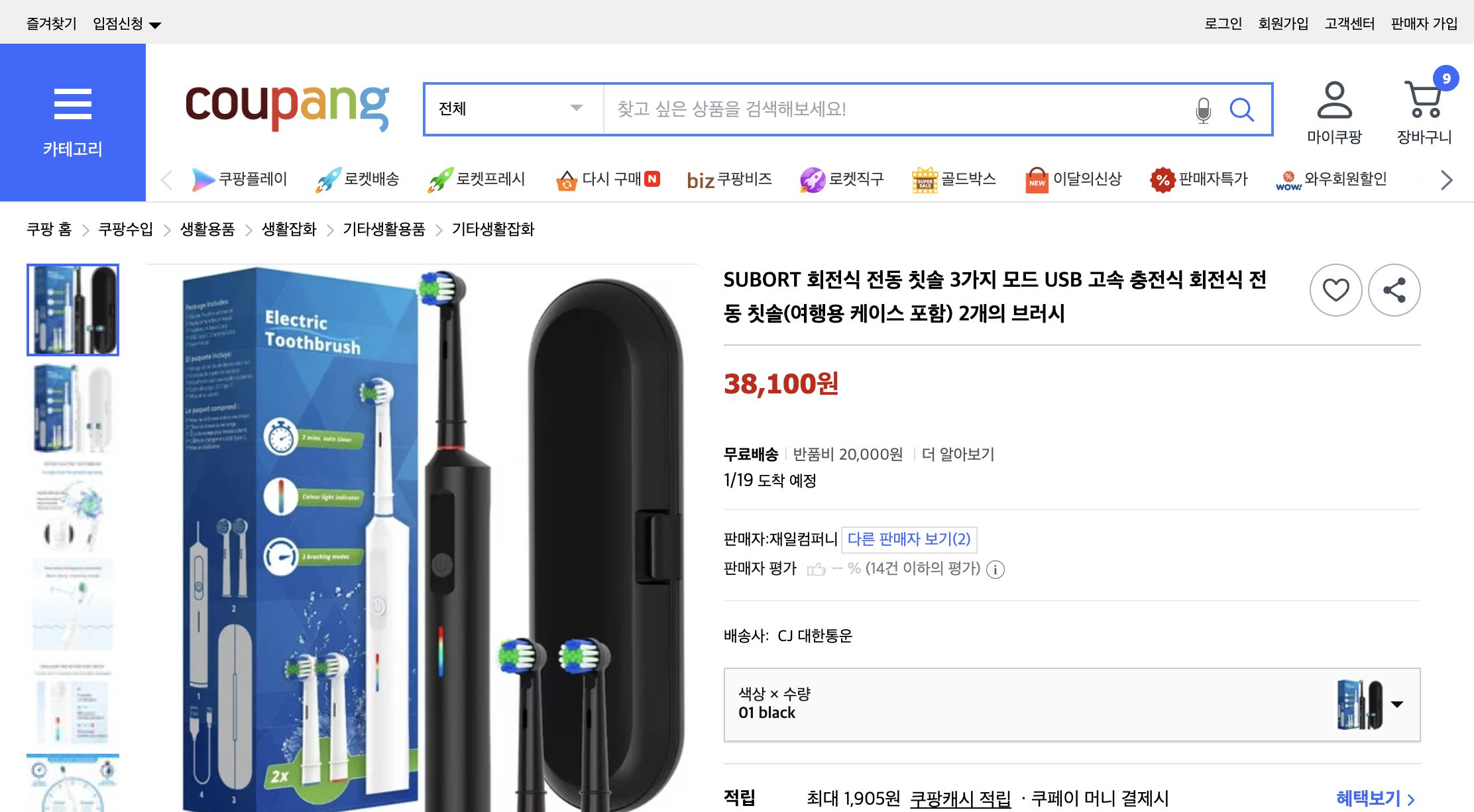 쿠팡 가격 캡쳐