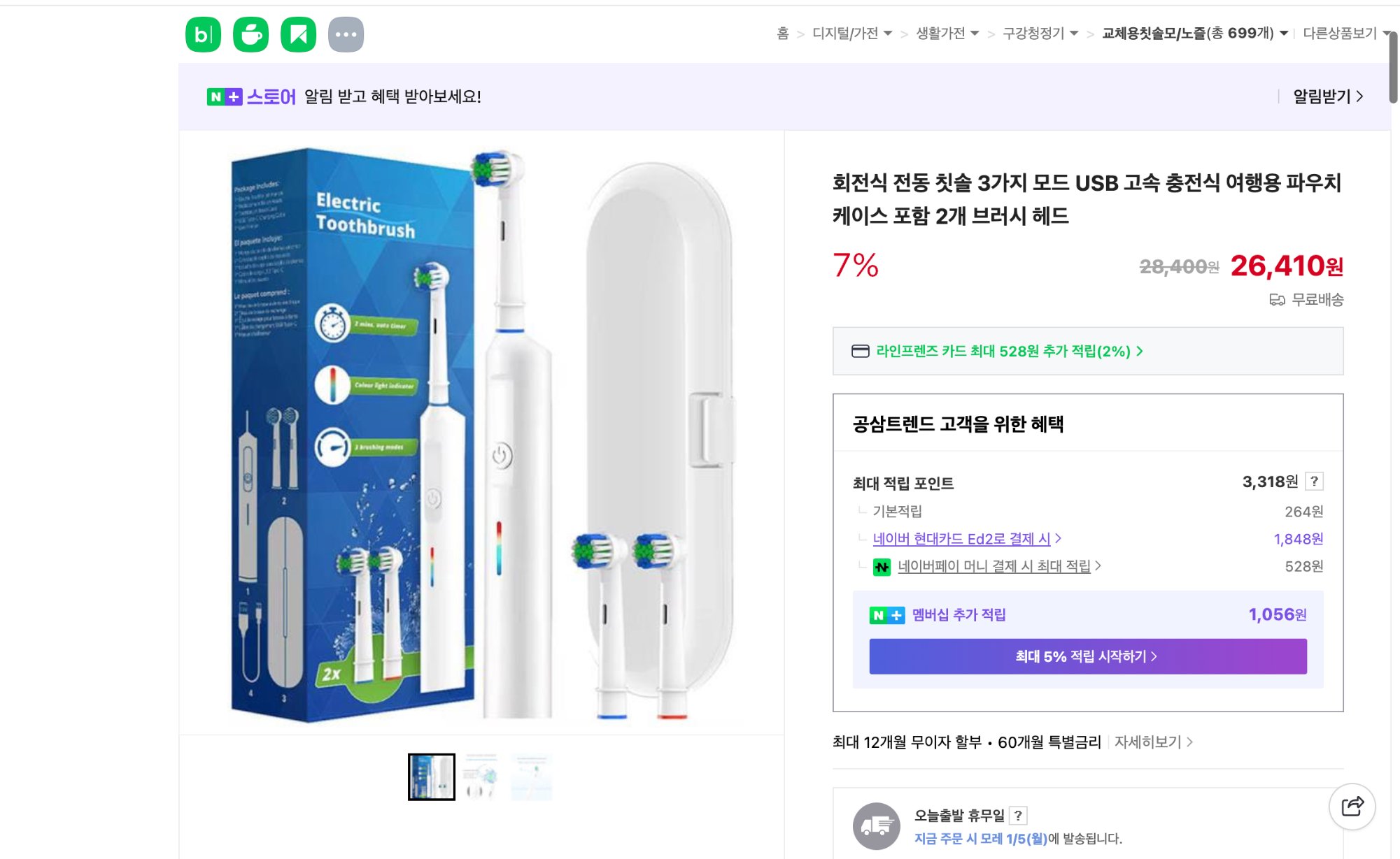 네이버쇼핑 가격 캡쳐