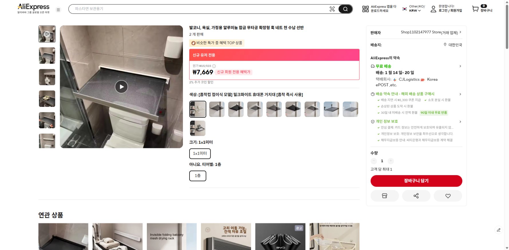 알리익스프레스 가격 캡쳐