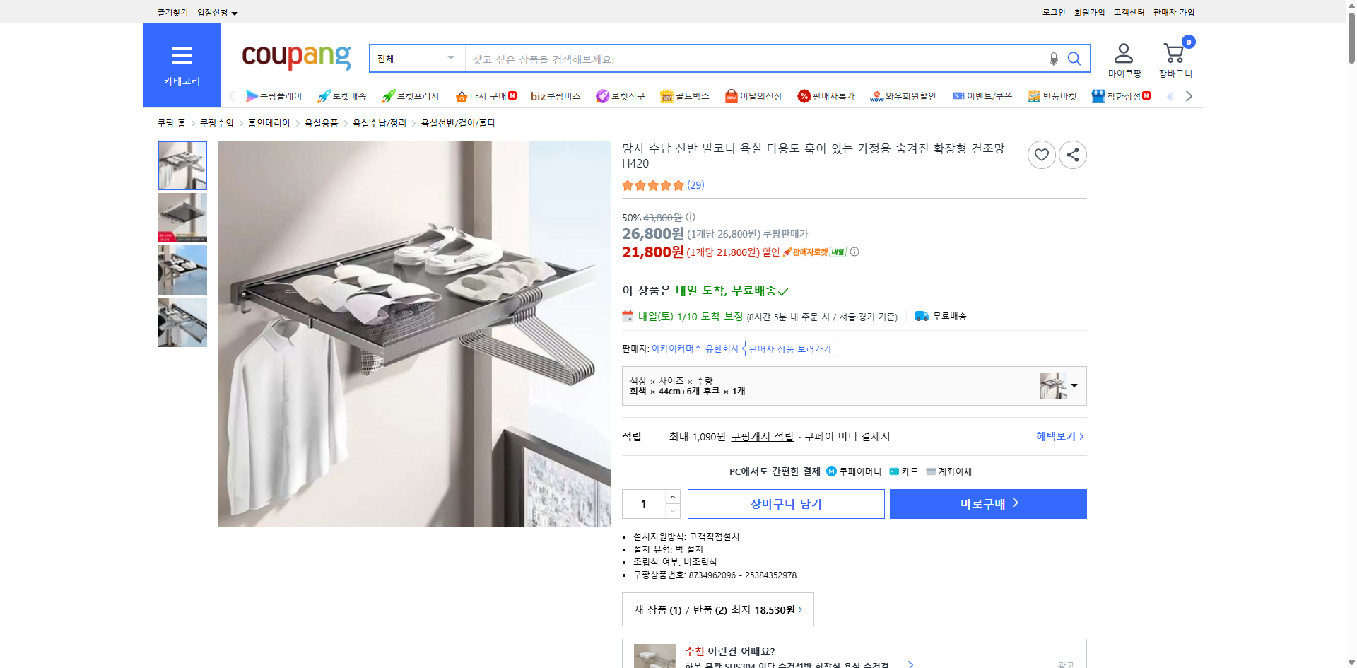 쿠팡 가격 캡쳐