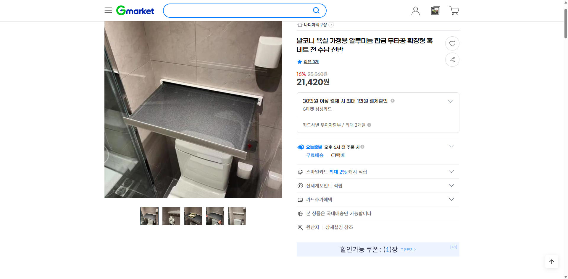 네이버쇼핑 가격 캡쳐