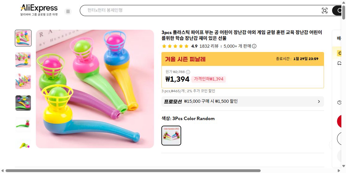 알리익스프레스 가격 캡쳐