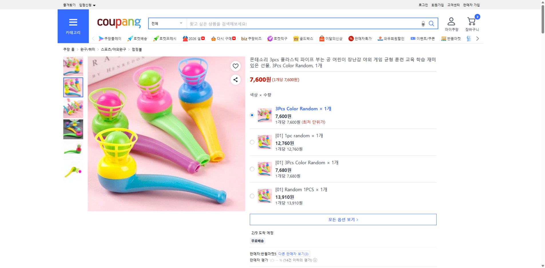 쿠팡 가격 캡쳐