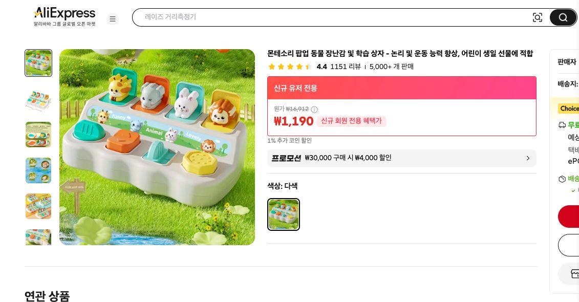 알리익스프레스 가격 캡쳐