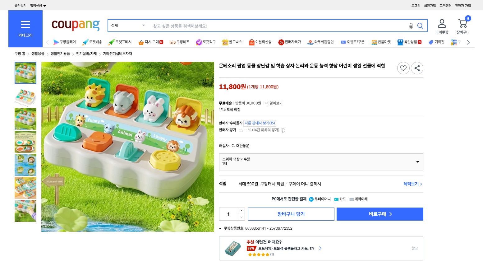 쿠팡 가격 캡쳐