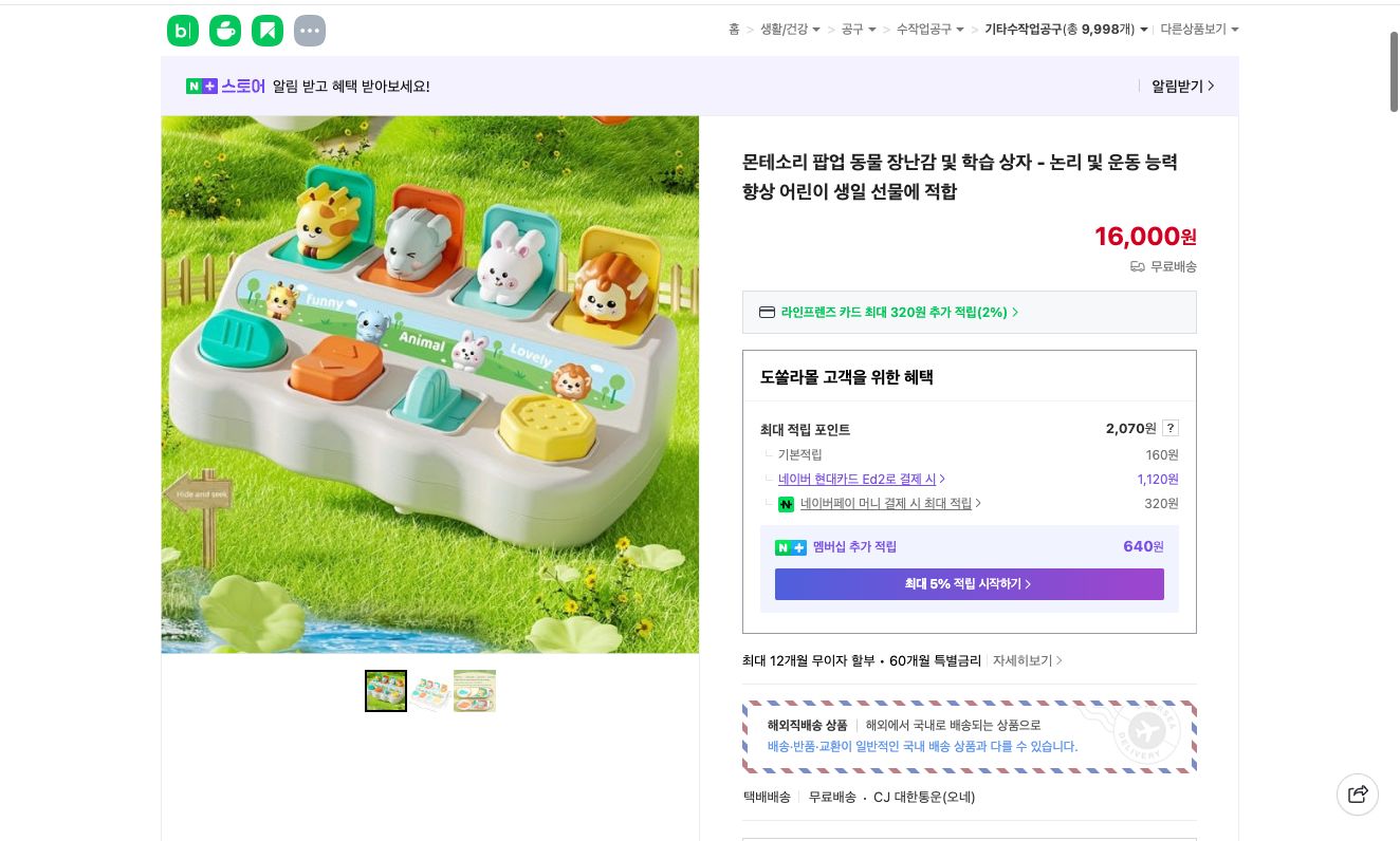 네이버쇼핑 가격 캡쳐