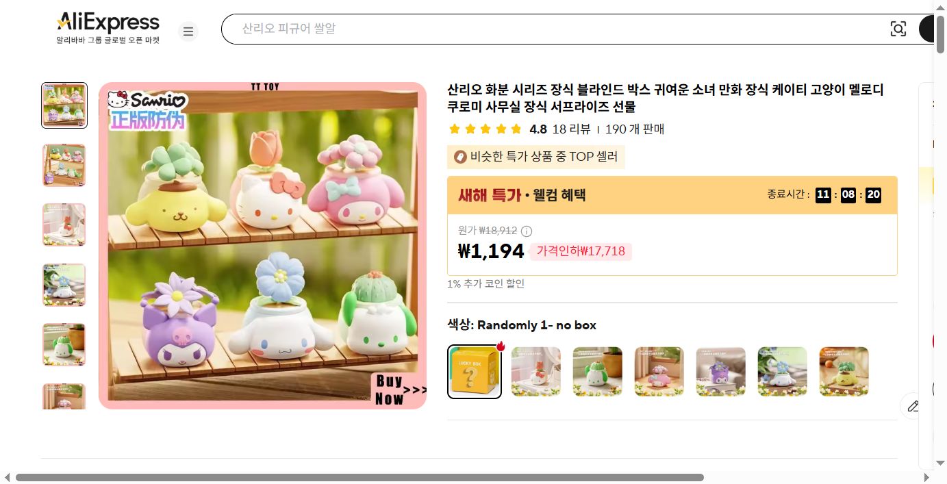 알리익스프레스 가격 캡쳐