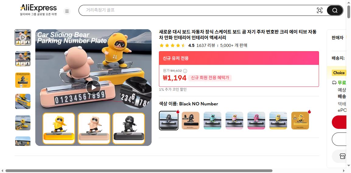 알리익스프레스 가격 캡쳐