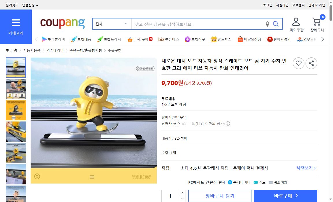 쿠팡 가격 캡쳐