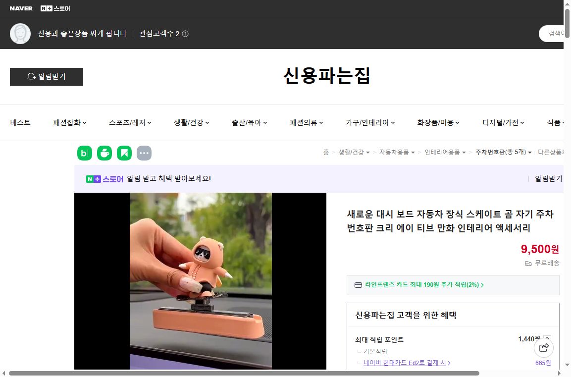 네이버쇼핑 가격 캡쳐