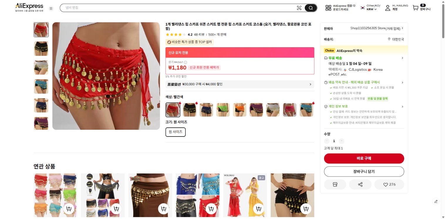 알리익스프레스 가격 캡쳐