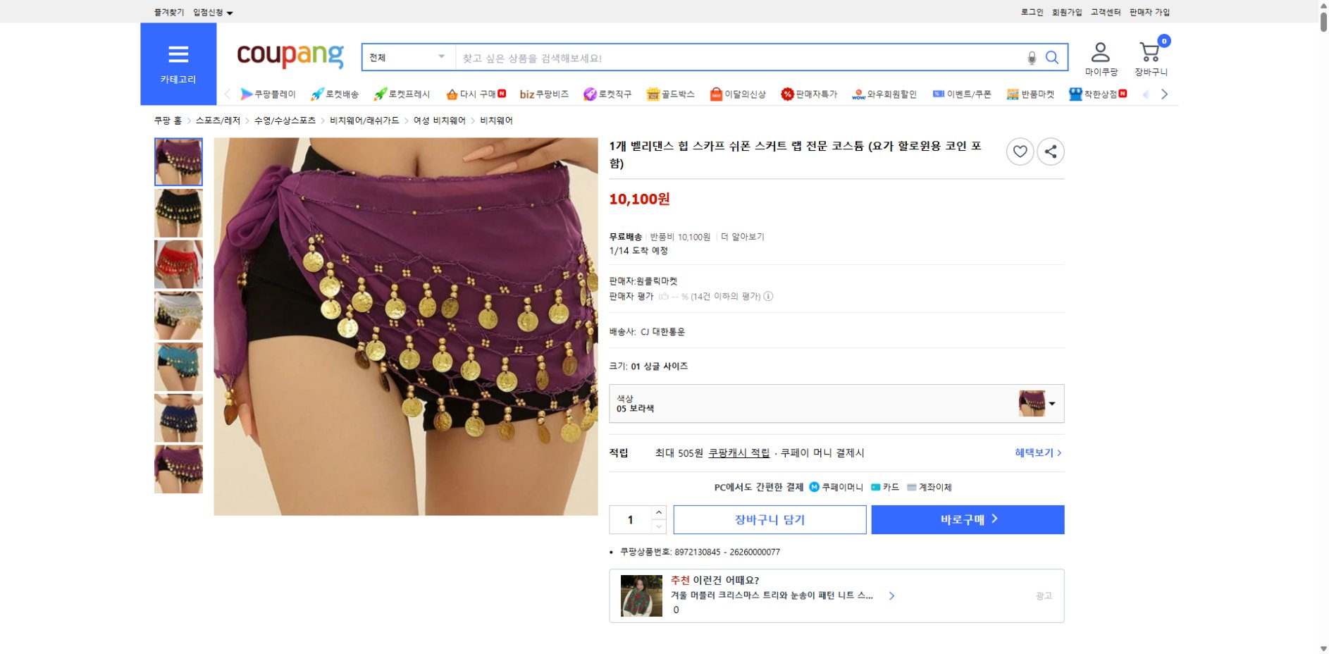 쿠팡 가격 캡쳐