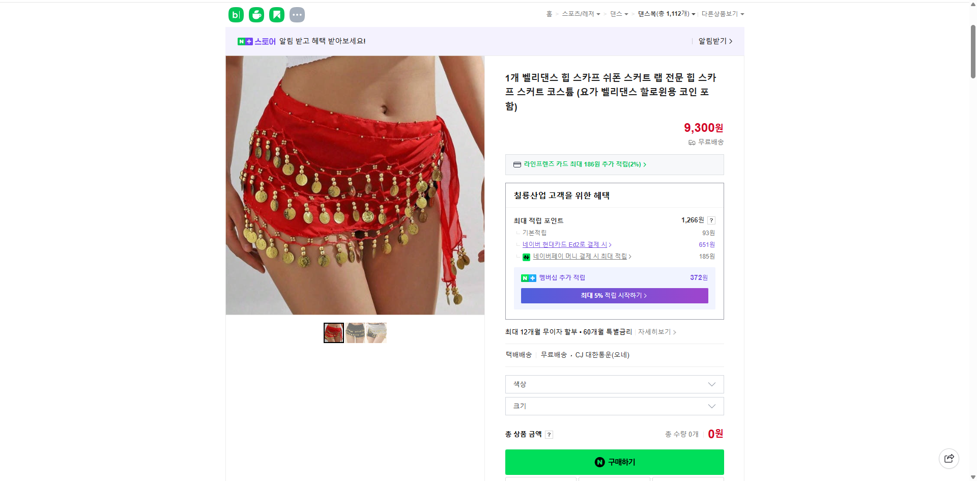 네이버쇼핑 가격 캡쳐