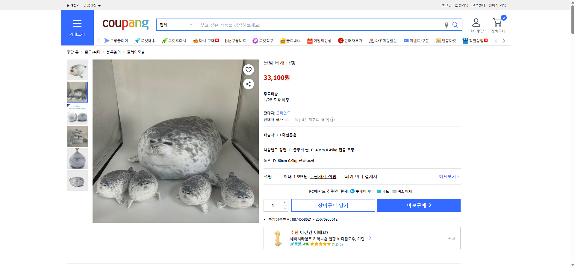 쿠팡 가격 캡쳐