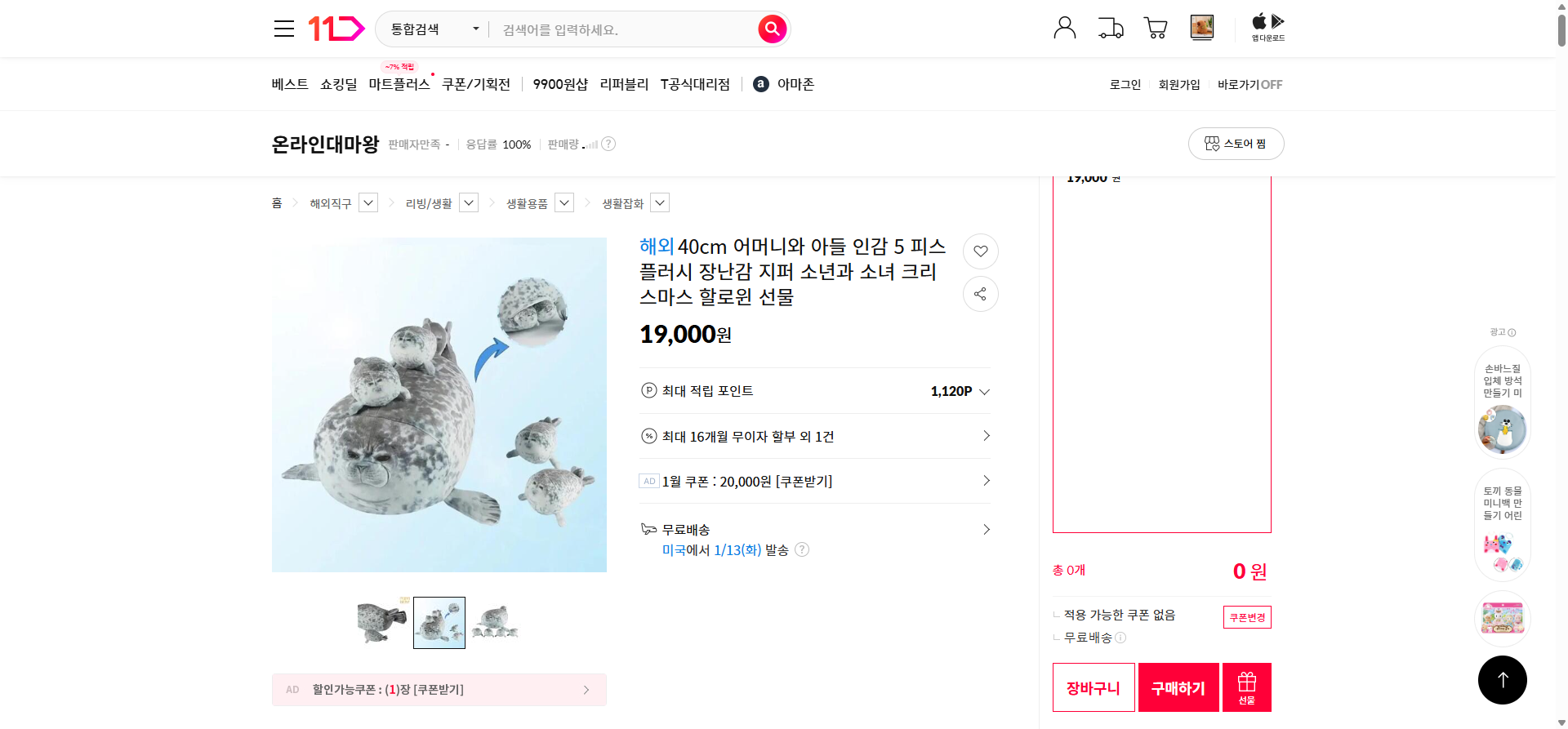 네이버쇼핑 가격 캡쳐