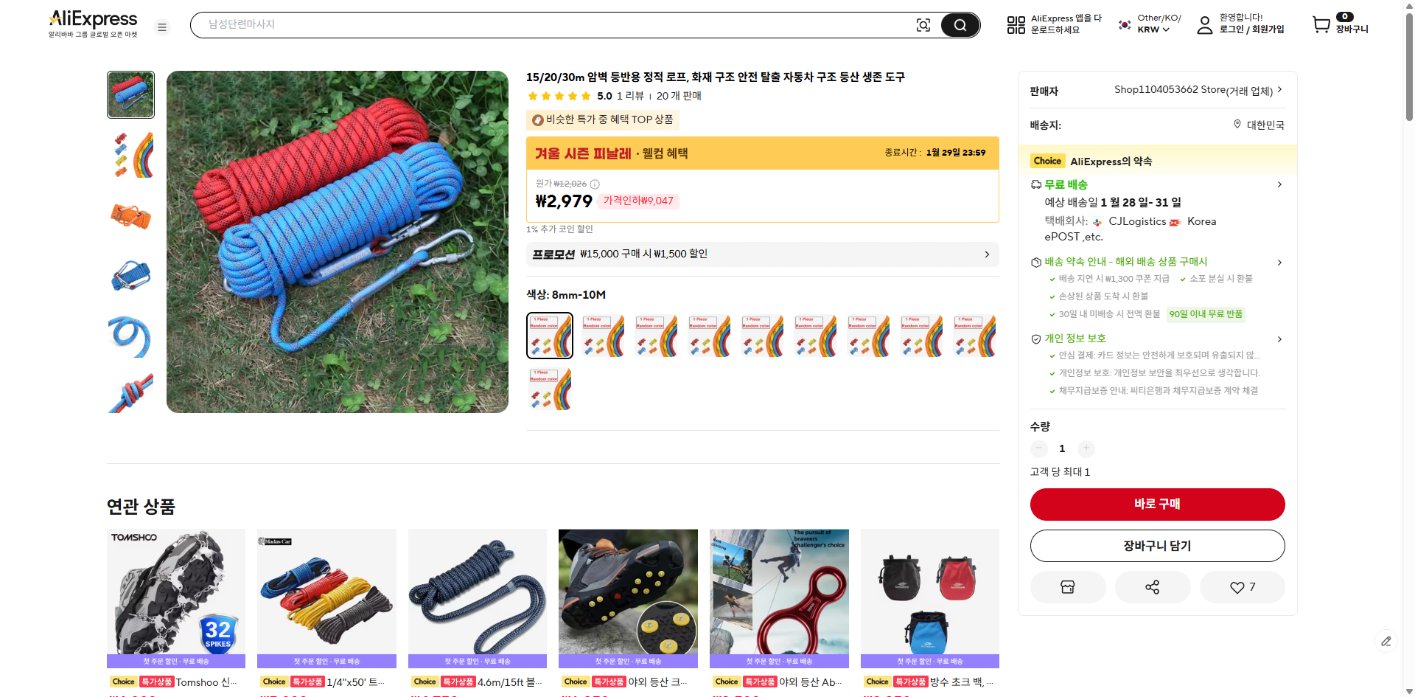 알리익스프레스 가격 캡쳐