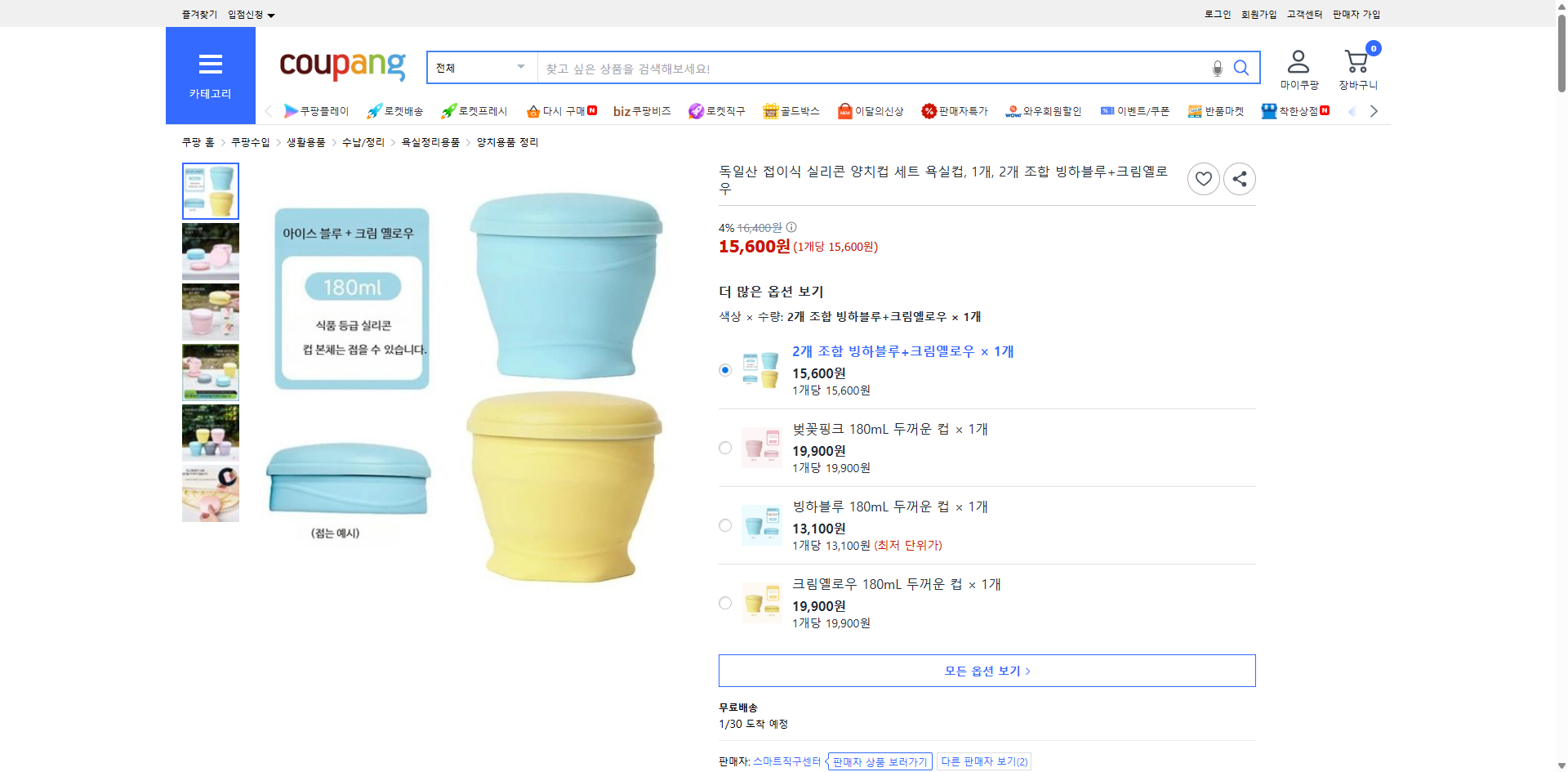 쿠팡 가격 캡쳐