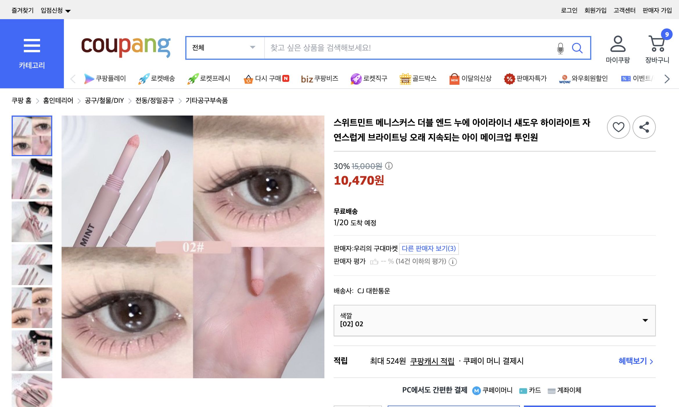 쿠팡 가격 캡쳐