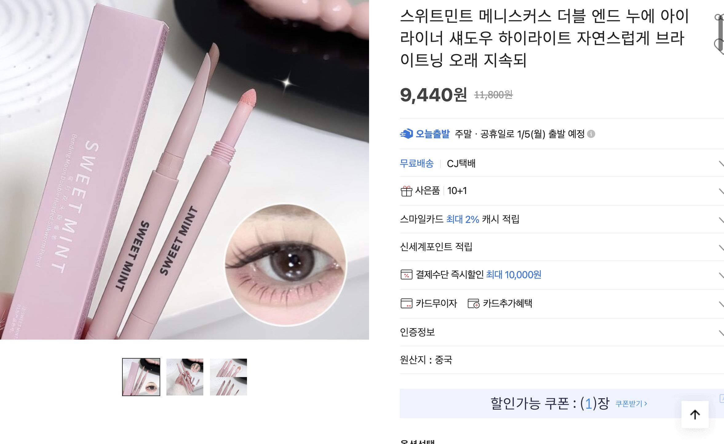 네이버쇼핑 가격 캡쳐