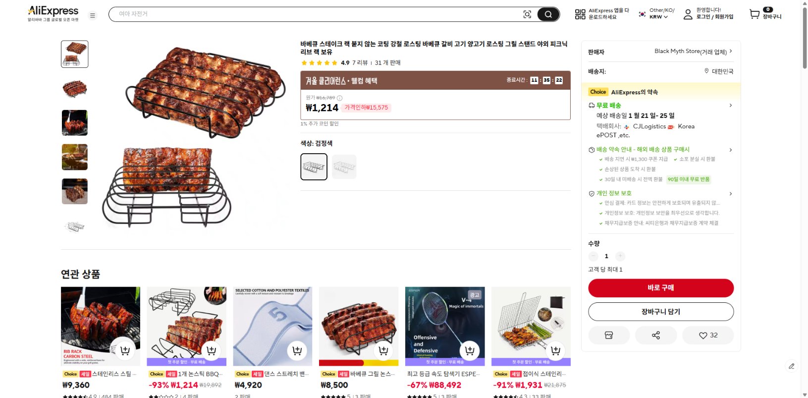 알리익스프레스 가격 캡쳐