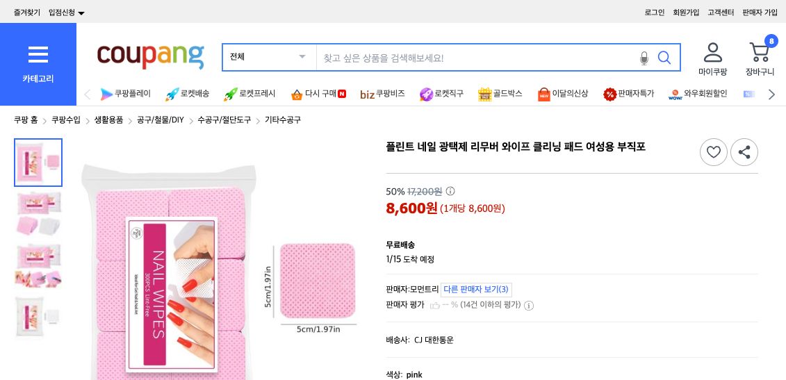 쿠팡 가격 캡쳐