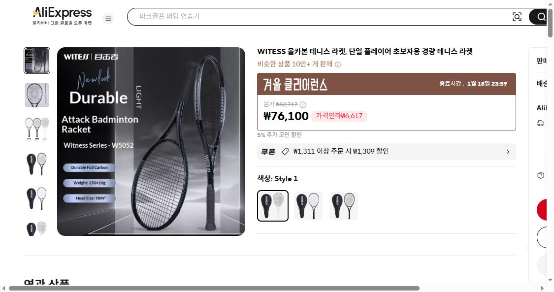 알리익스프레스 가격 캡쳐