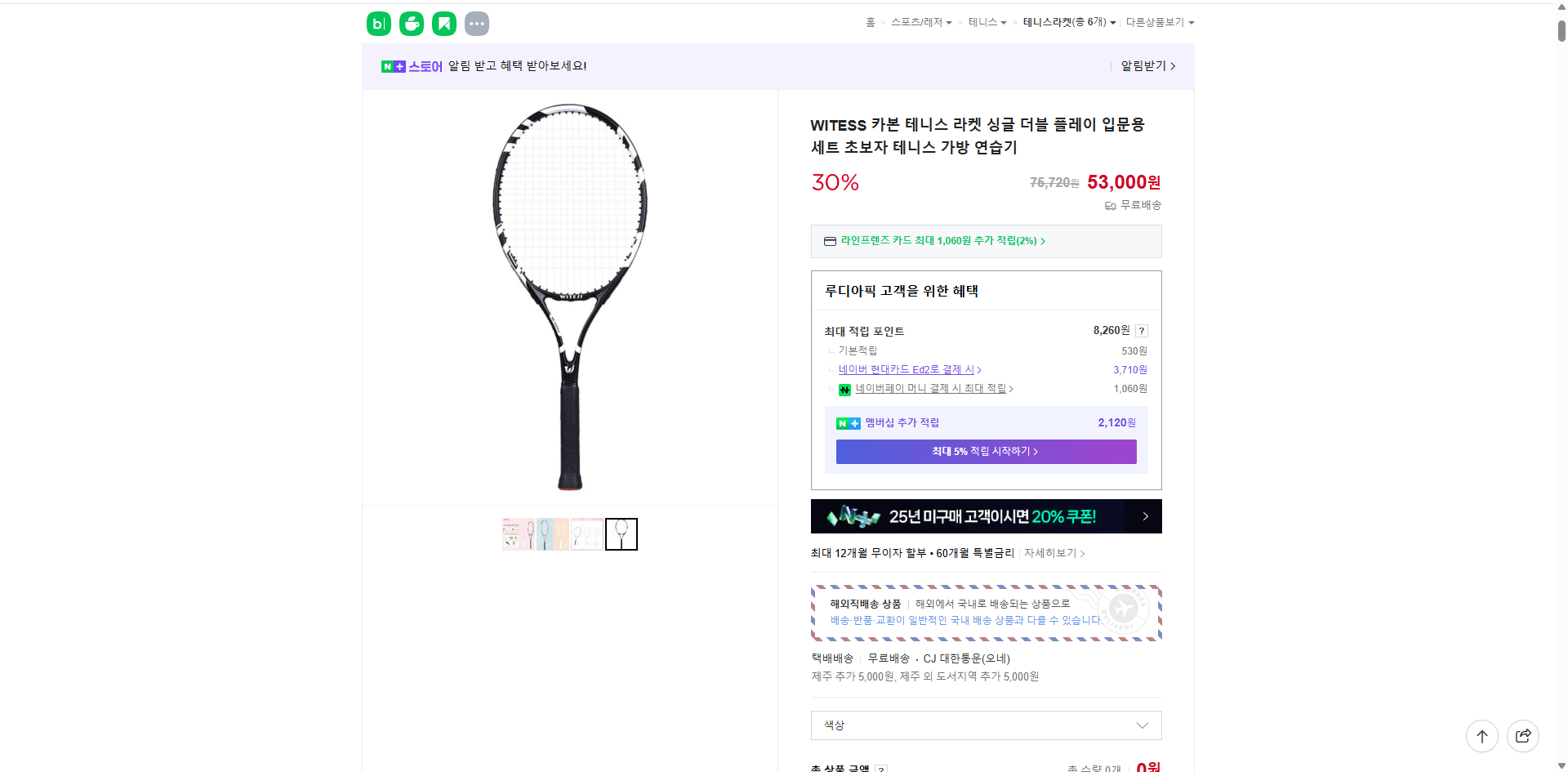 네이버쇼핑 가격 캡쳐