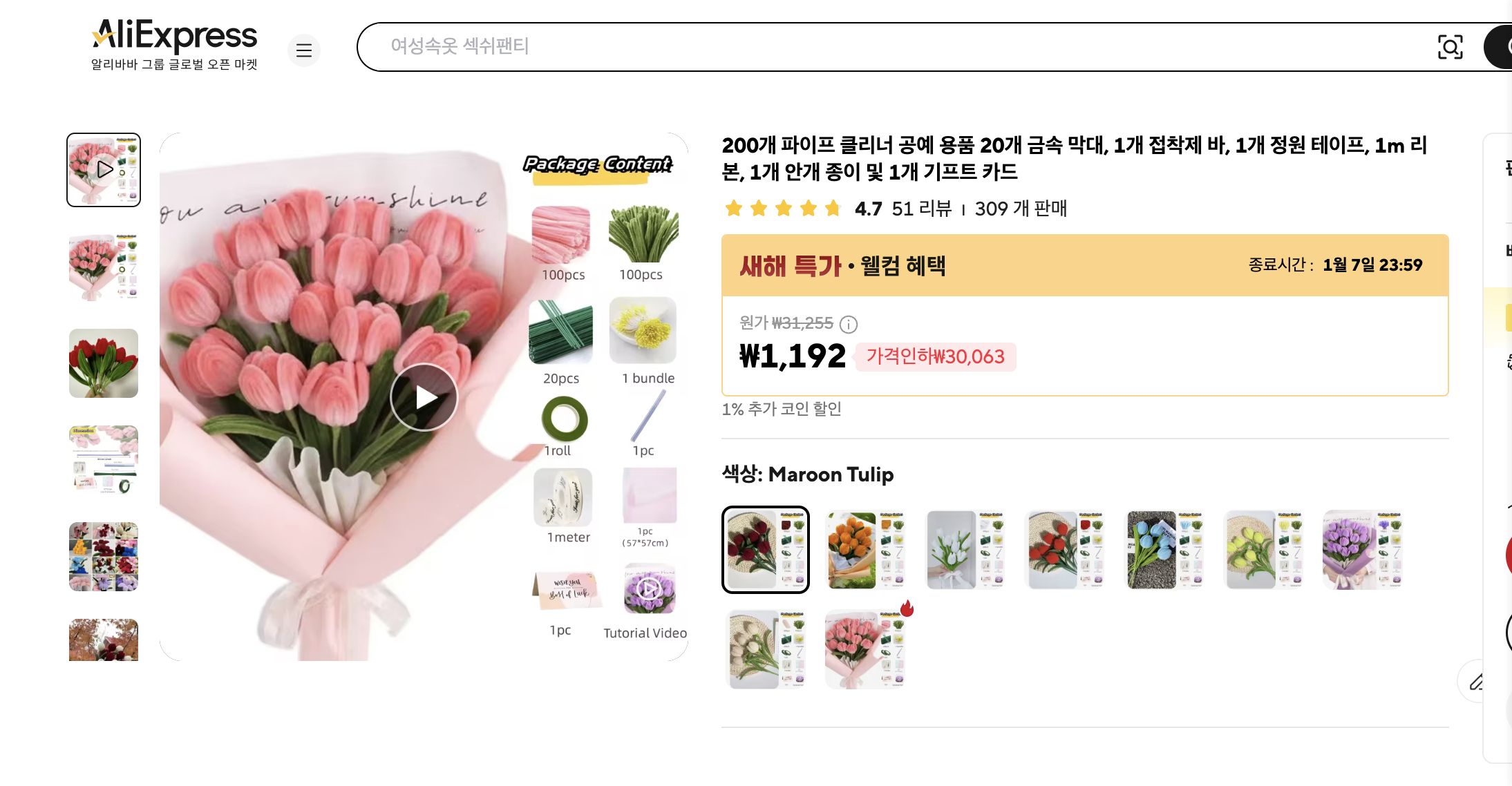 알리익스프레스 가격 캡쳐