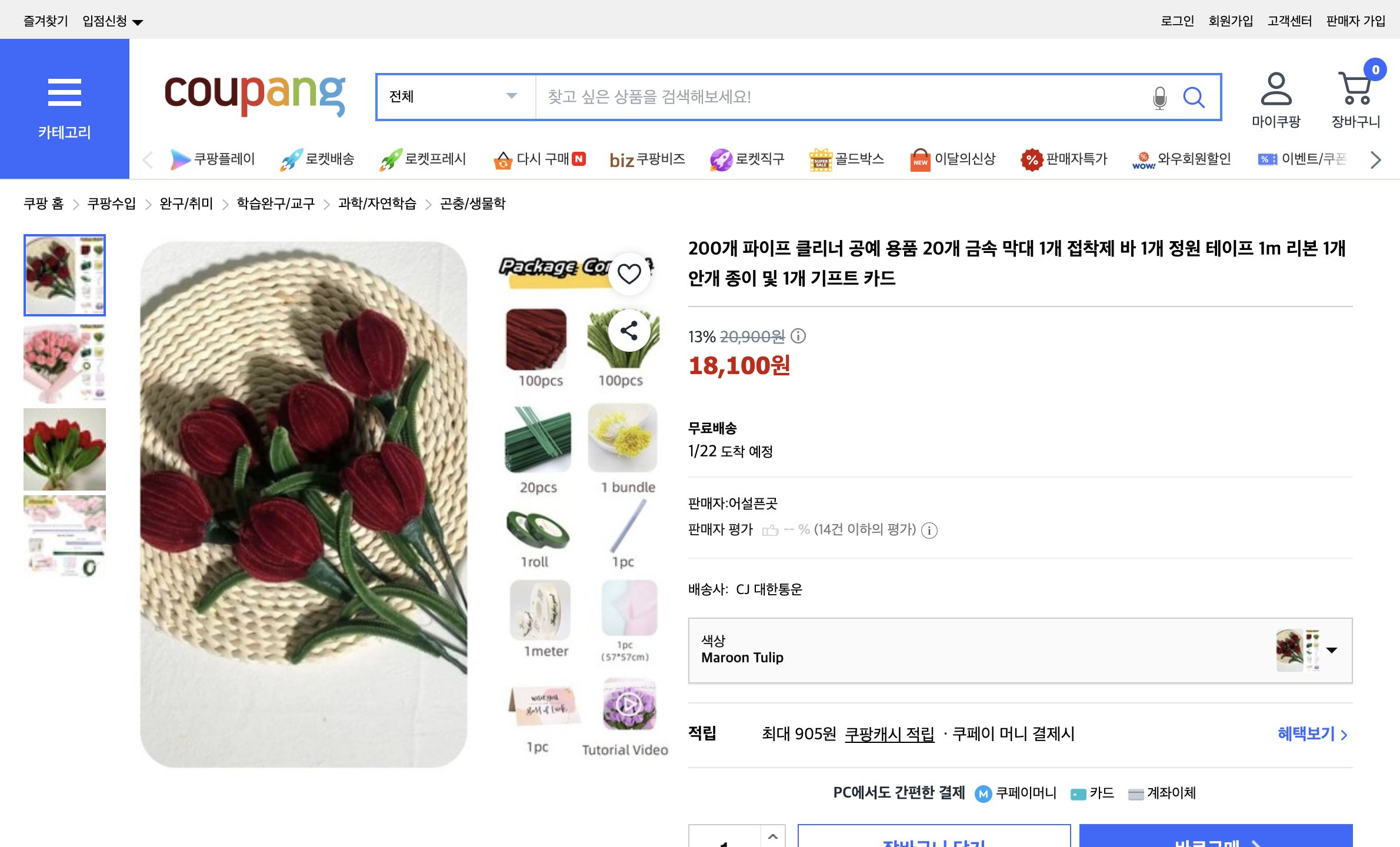 쿠팡 가격 캡쳐