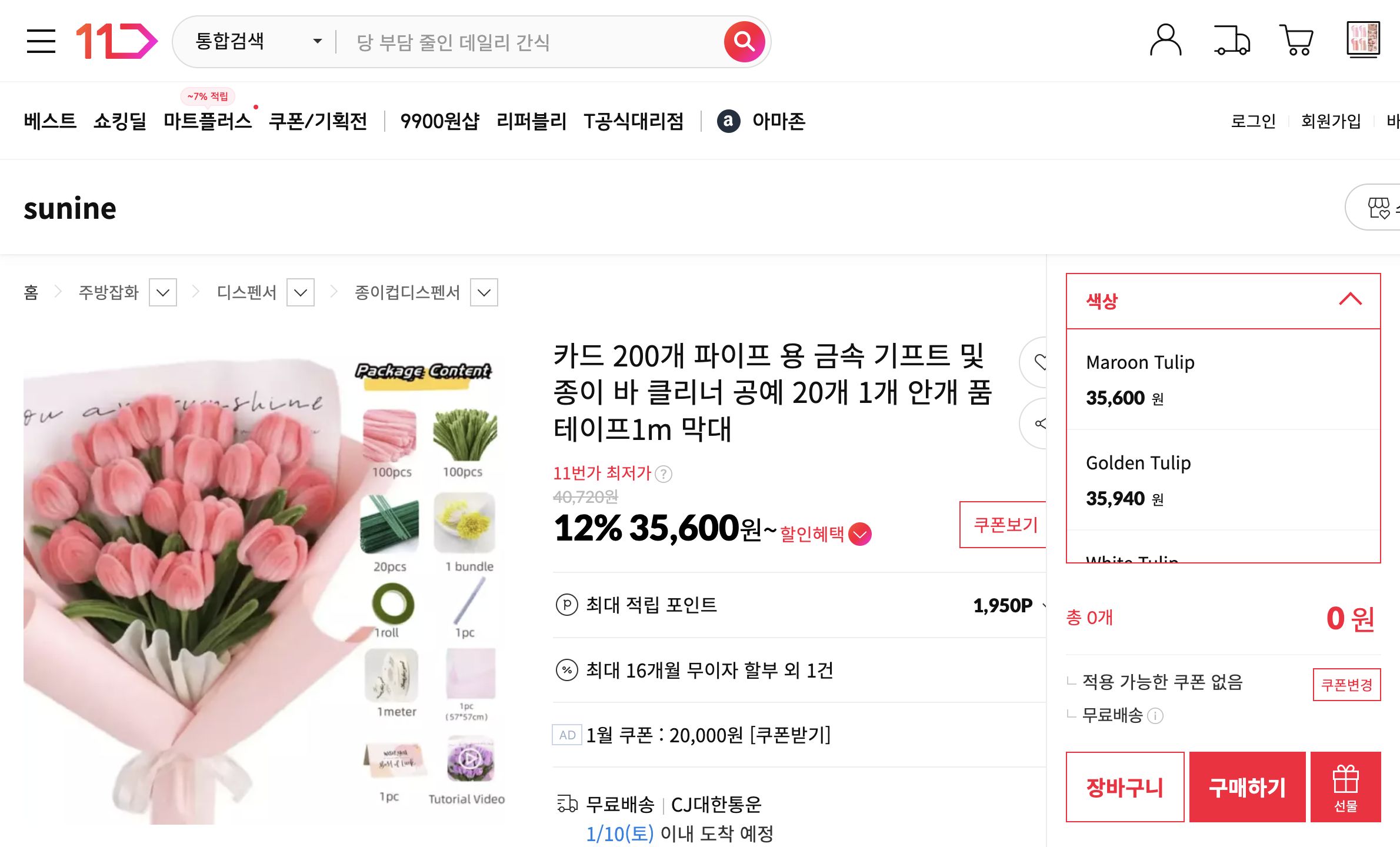 네이버쇼핑 가격 캡쳐