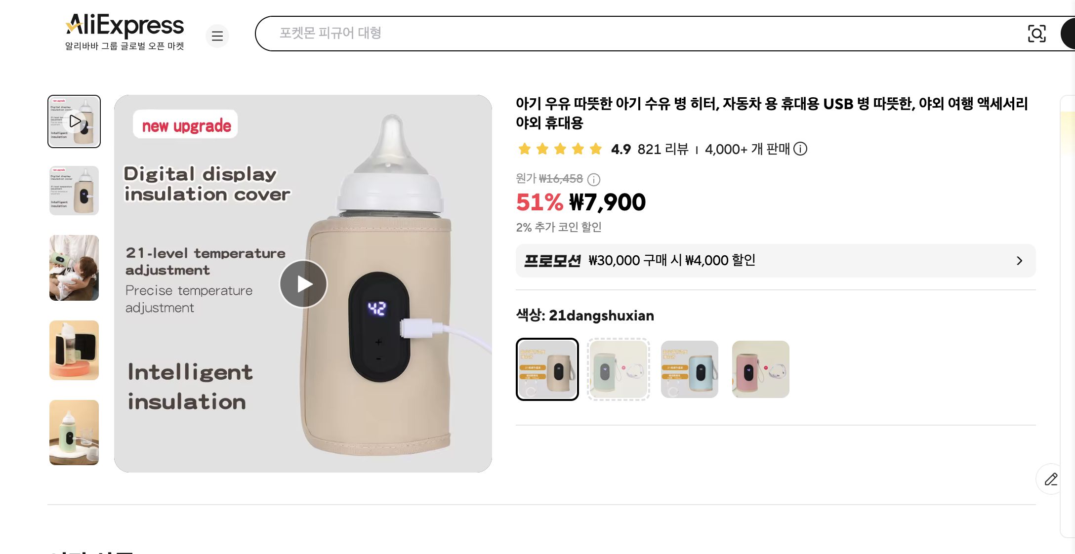 알리익스프레스 가격 캡쳐