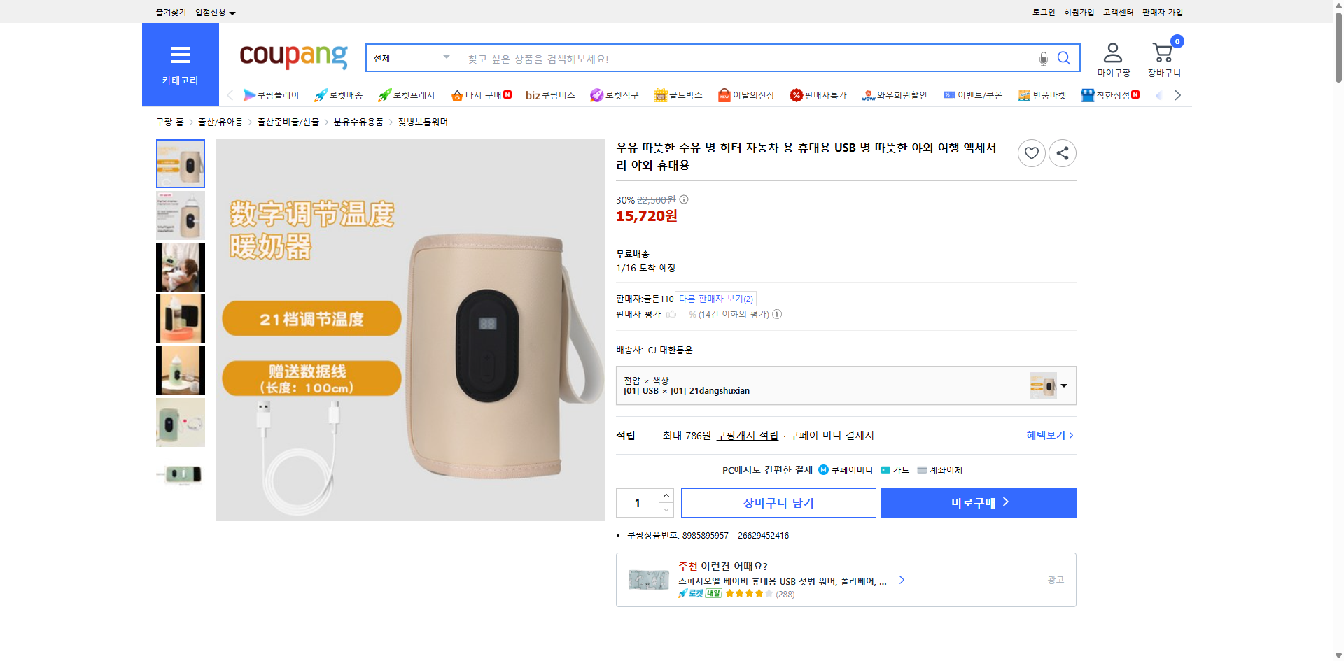 쿠팡 가격 캡쳐