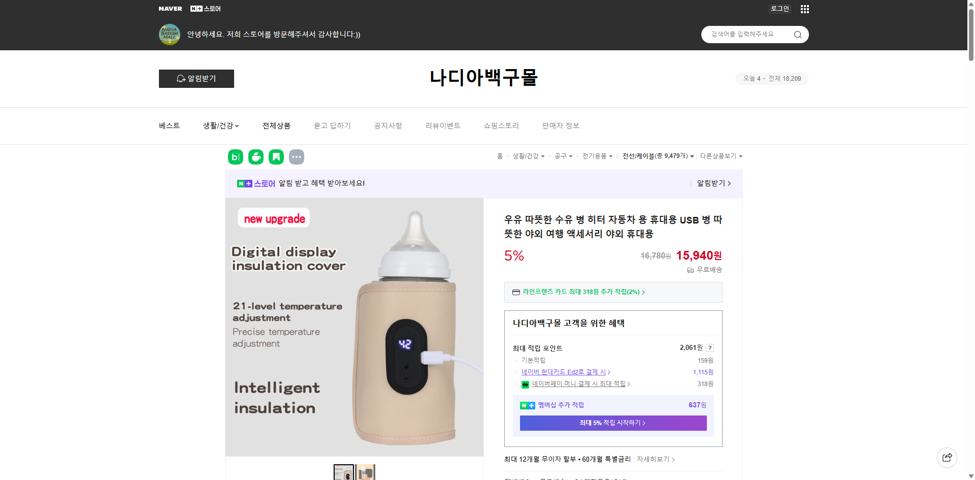 네이버쇼핑 가격 캡쳐