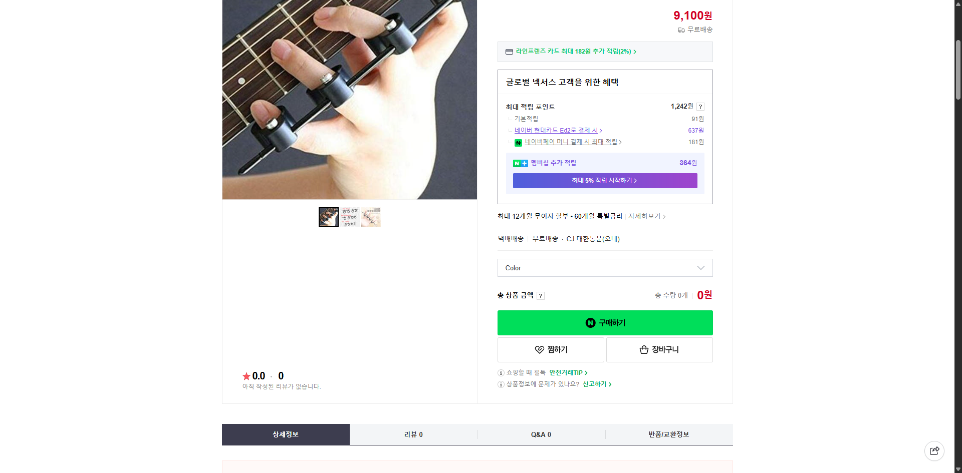 네이버쇼핑 가격 캡쳐