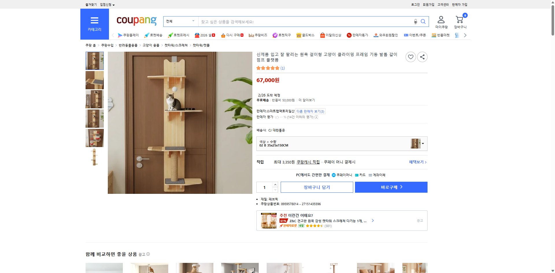 쿠팡 가격 캡쳐