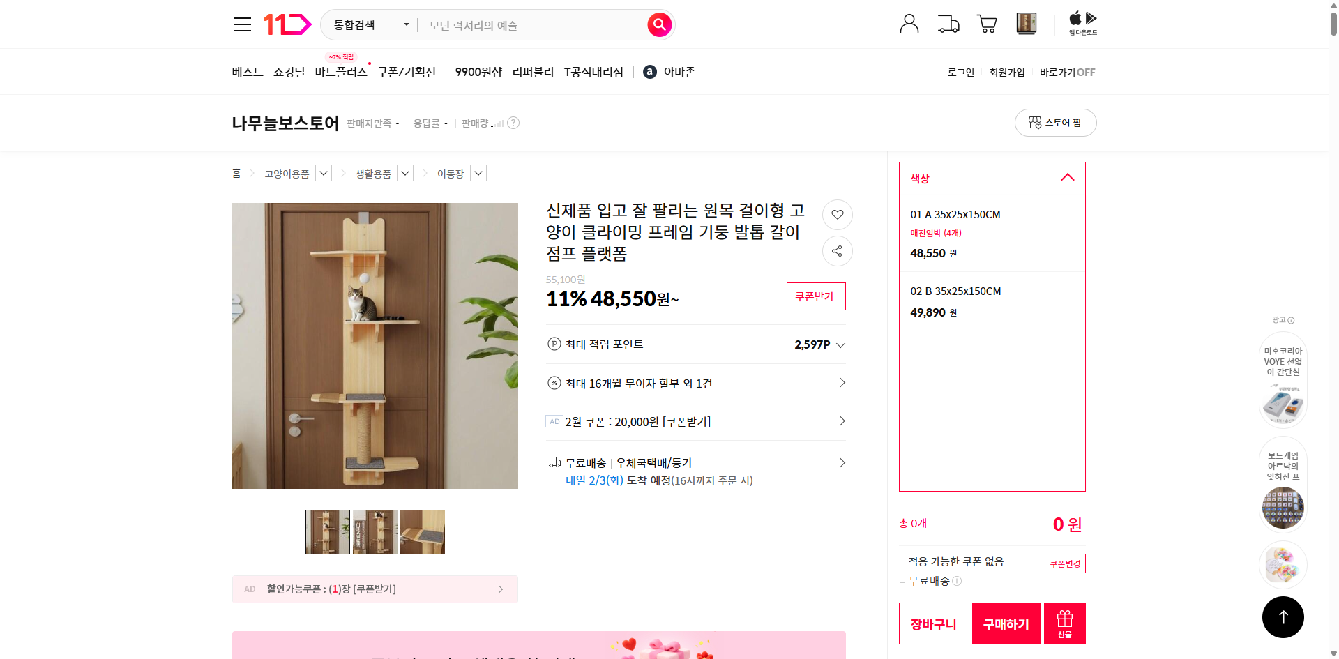 네이버쇼핑 가격 캡쳐