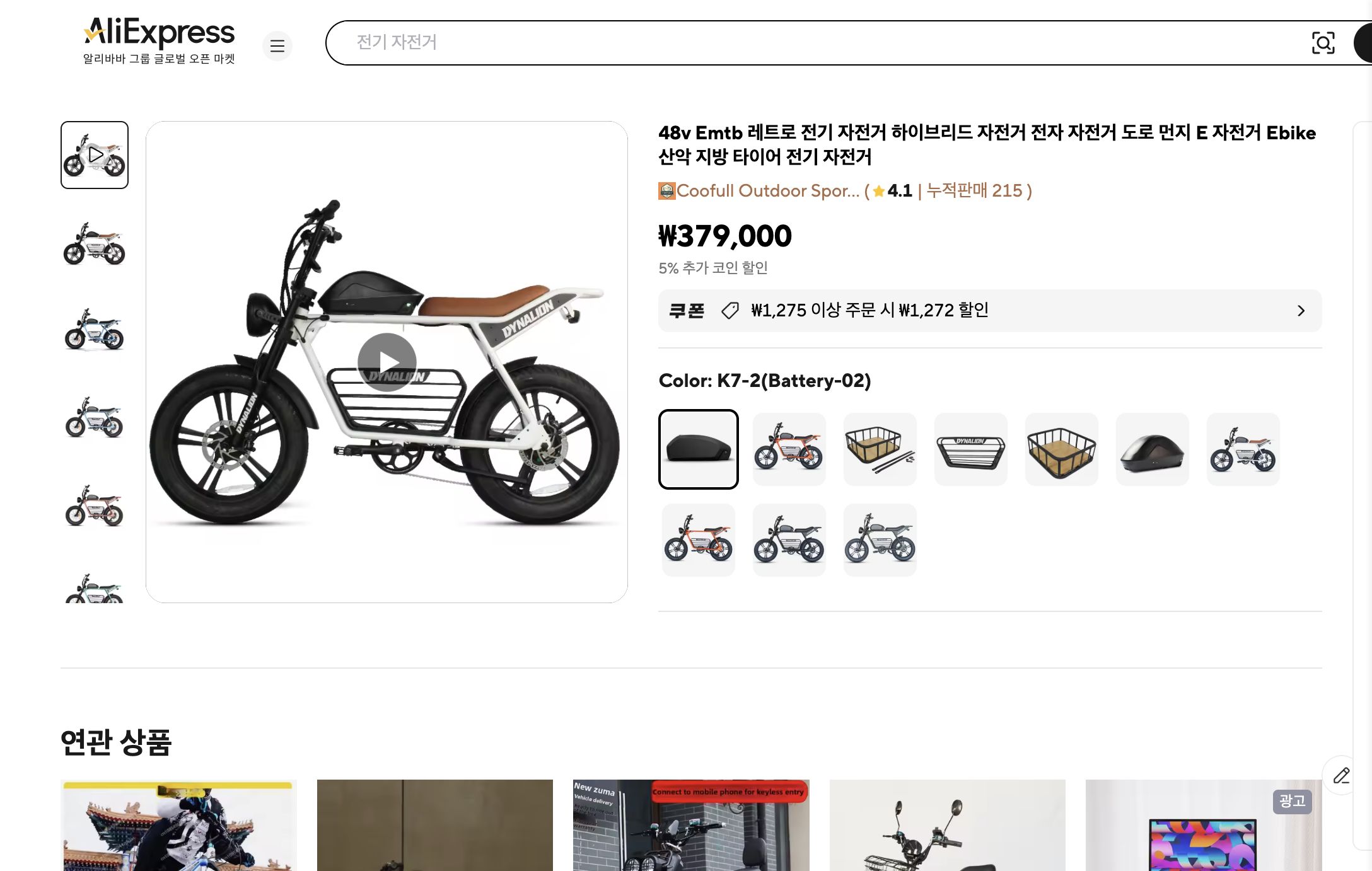 알리익스프레스 가격 캡쳐