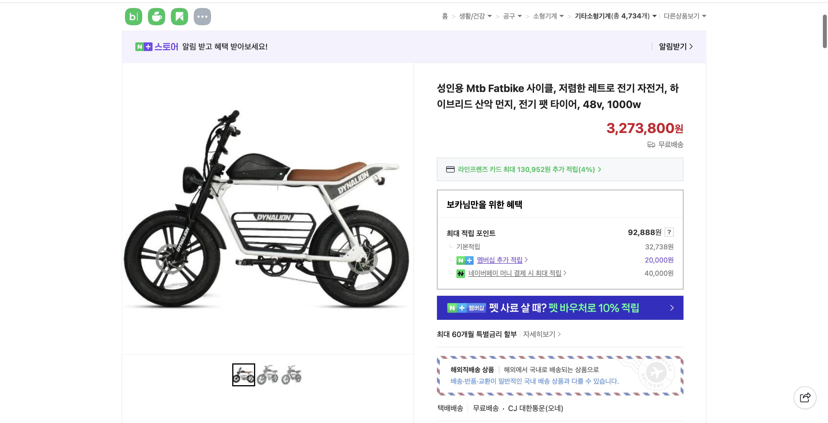 네이버쇼핑 가격 캡쳐