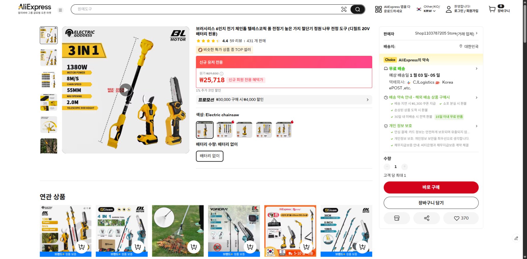 알리익스프레스 가격 캡쳐