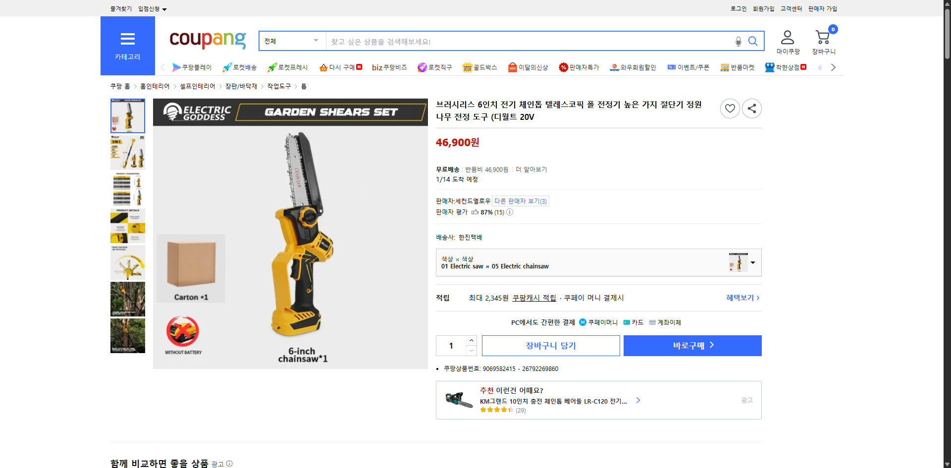 쿠팡 가격 캡쳐