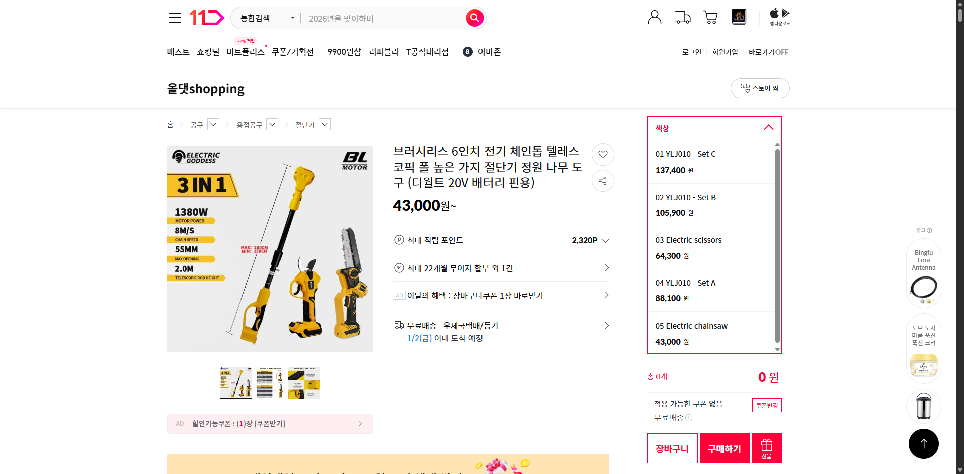 네이버쇼핑 가격 캡쳐